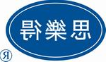 思乐得